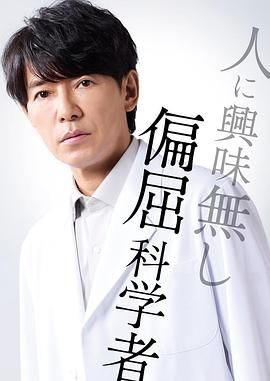 最后的鉴定人}