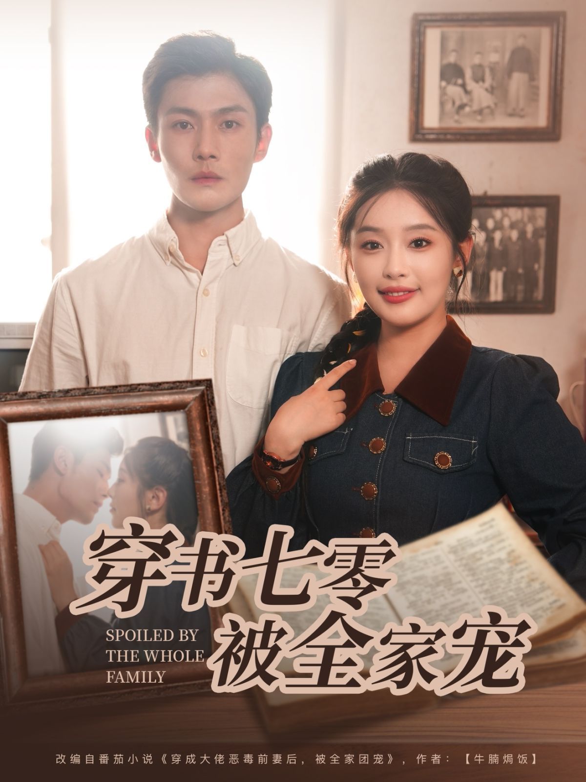 穿书七零被全家宠}