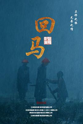 回马}