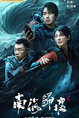 南海归墟}