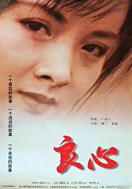 良心}