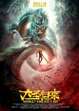 西游记之大圣归来}
