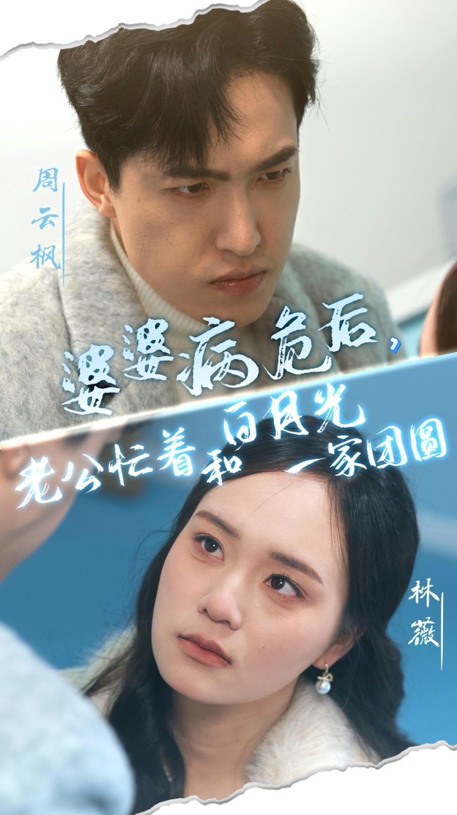 婆婆病危后，老公忙着和白月光一家团圆}