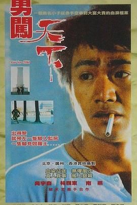 勇闯天下}