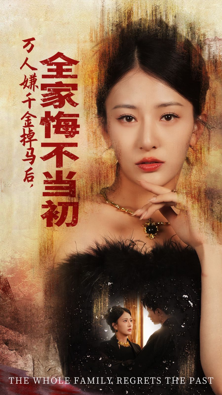 万人嫌千金掉马后，全家悔不当初}