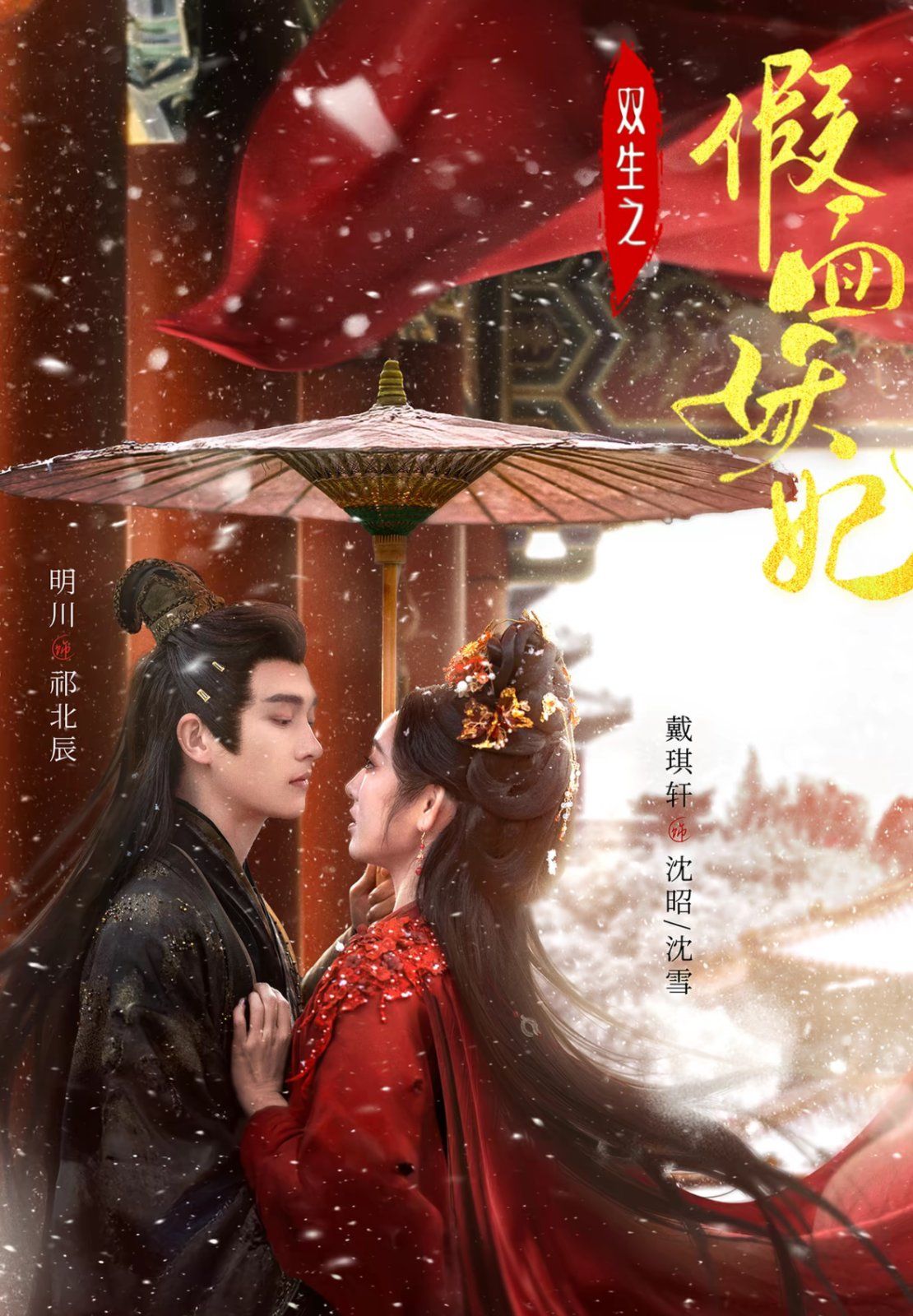 双生之假面妖妃}