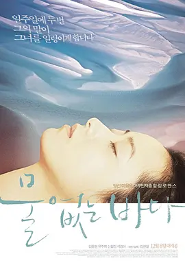 沒有水的大海}