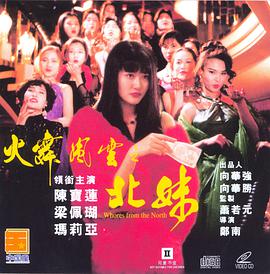 火舞风云之北妹 北妹}
