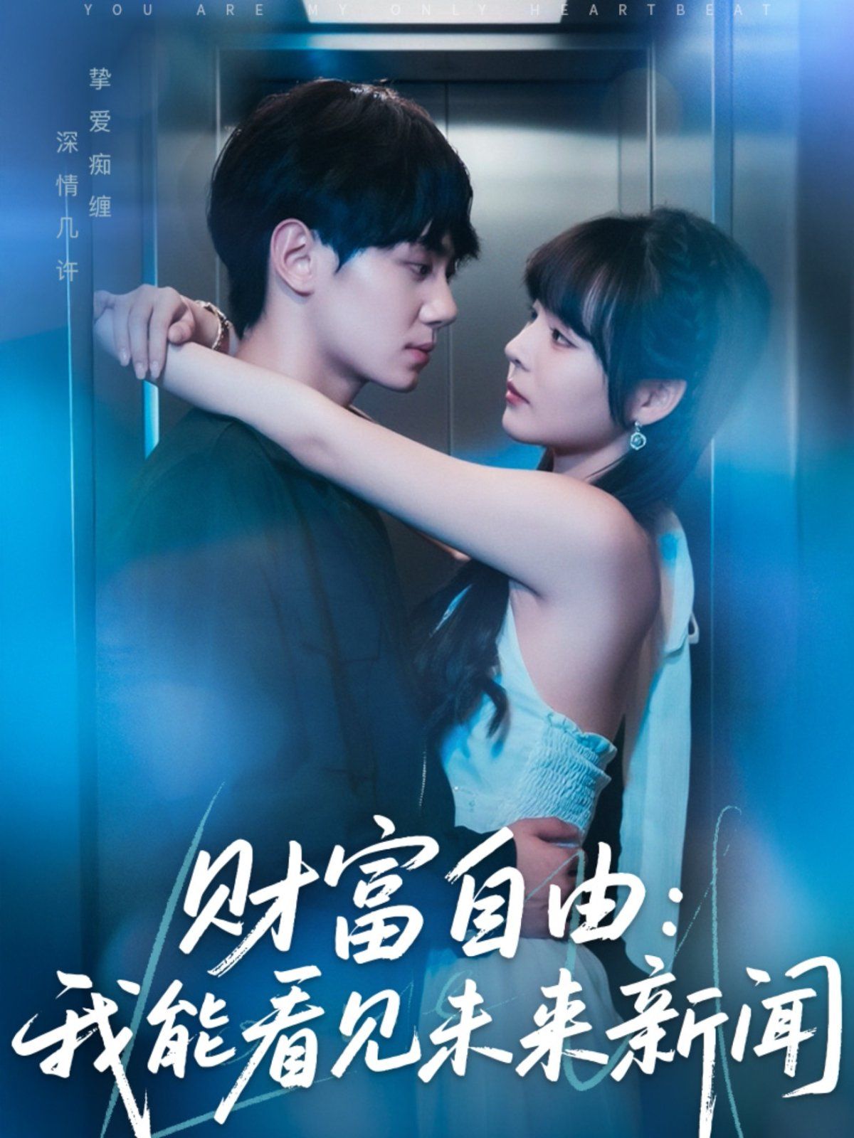 财富自由我能看见未来新闻}
