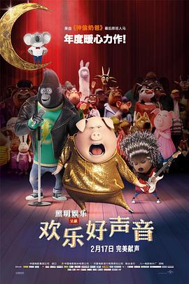欢乐好声音}