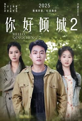 你好倾城2}