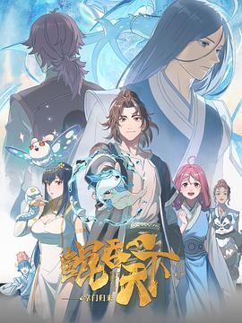 鲲吞天下之掌门归来}