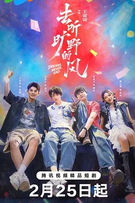 去听旷野的风}