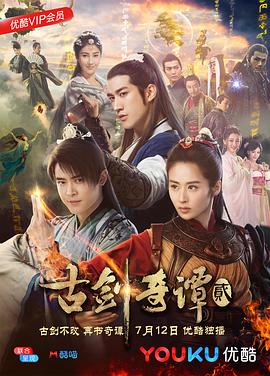 古剑奇谭2}