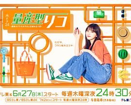 量产型璃子 最后的模型女子的人生组装记}