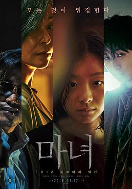 魔女2018}