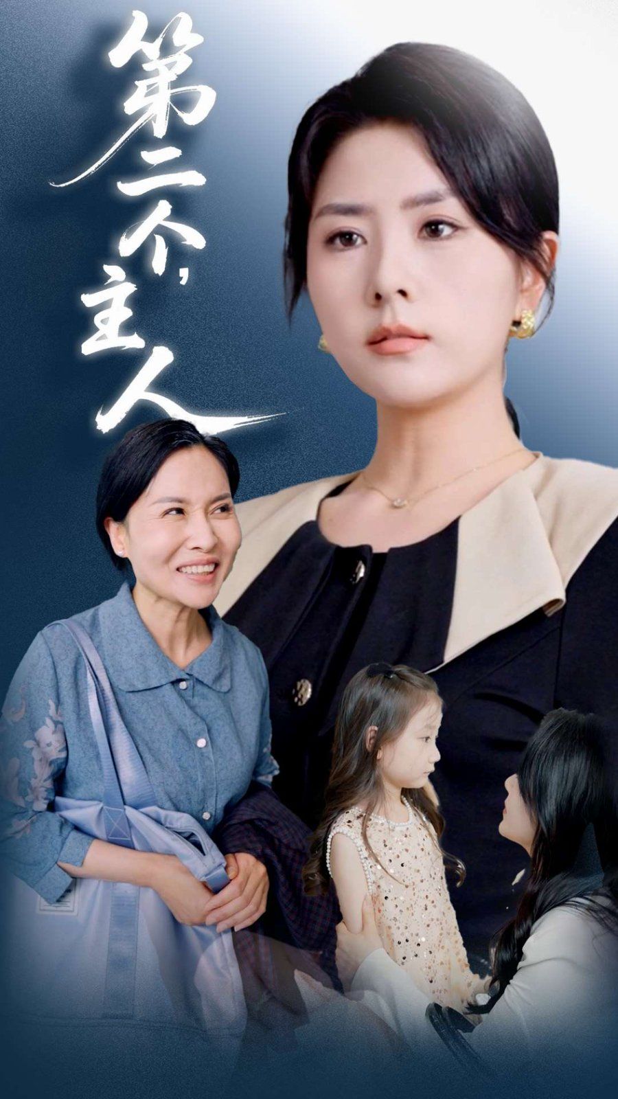 第二个主人}