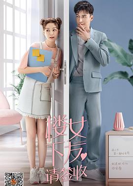 楼下女友请签收}