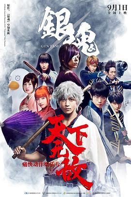 银魂（国语版）}