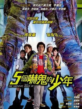 五个吓鬼的少年（国语版）}