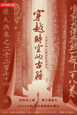 穿越时空的古籍}