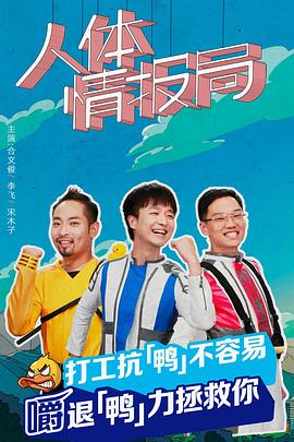 人体情报局}