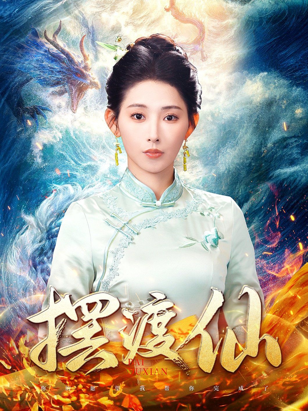 摆渡仙}