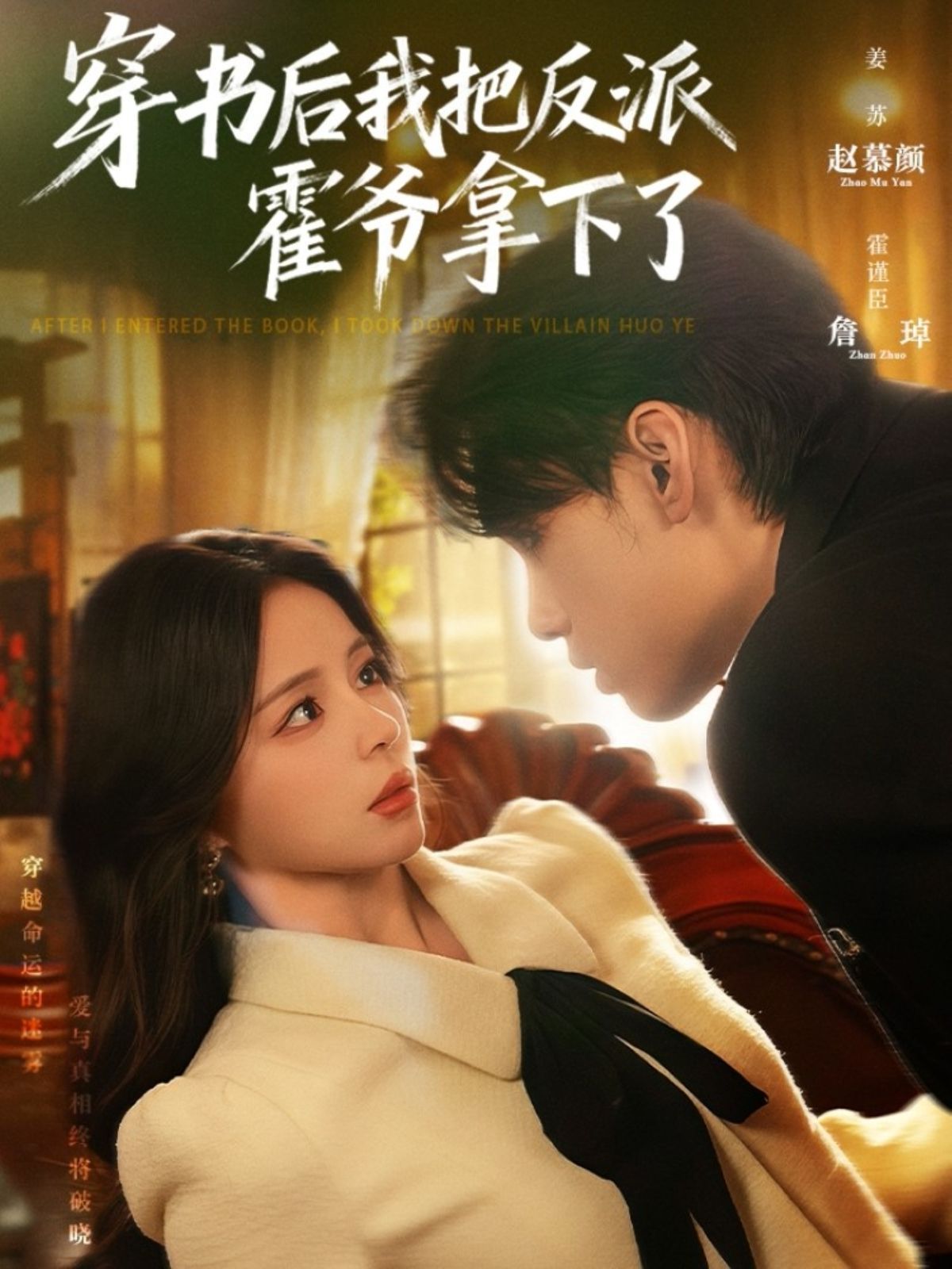 穿书后我把反派霍爷拿下了}