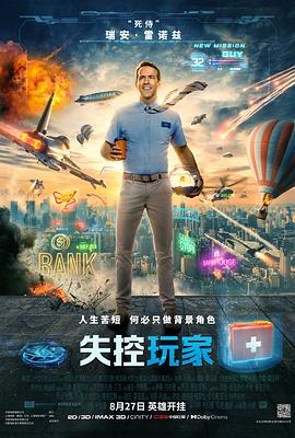 失控玩家（国语版）}