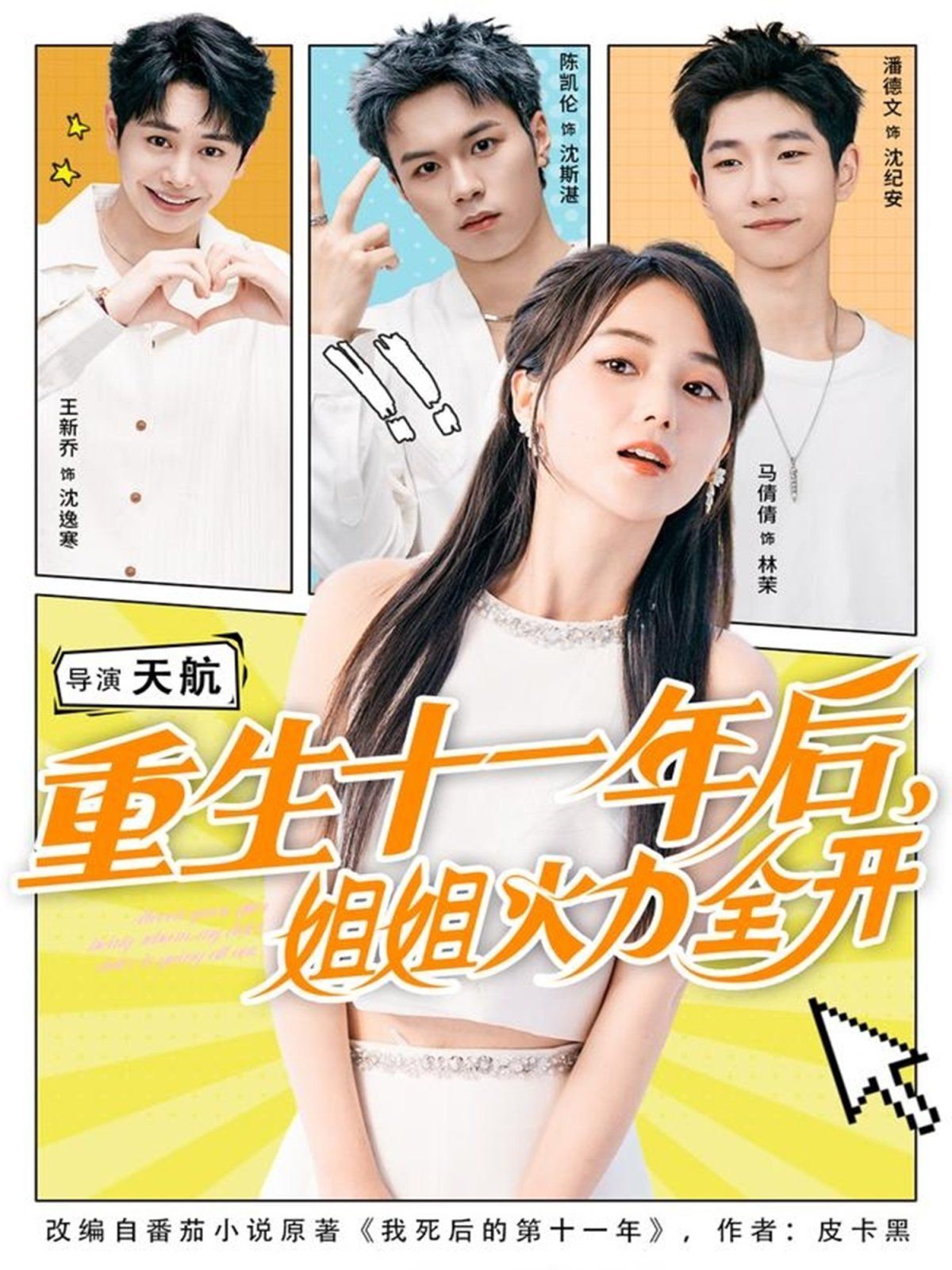 重生十一年后姐姐火力全开}