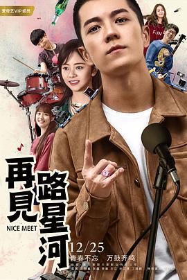再见路星河}