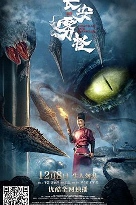 长安雾怪}
