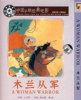 木兰从军}