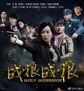 战狼·战狼}