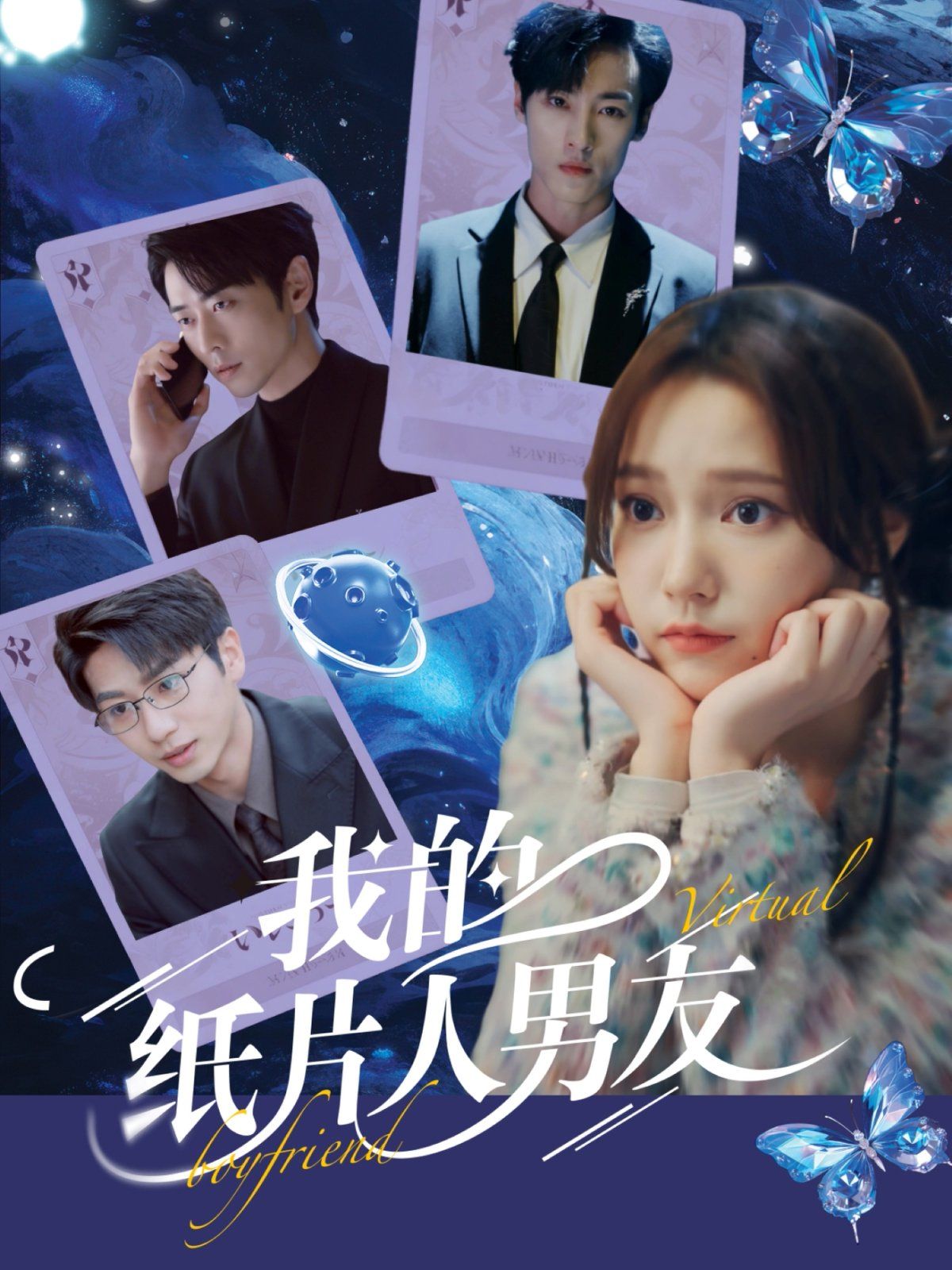 我的纸片人男友}