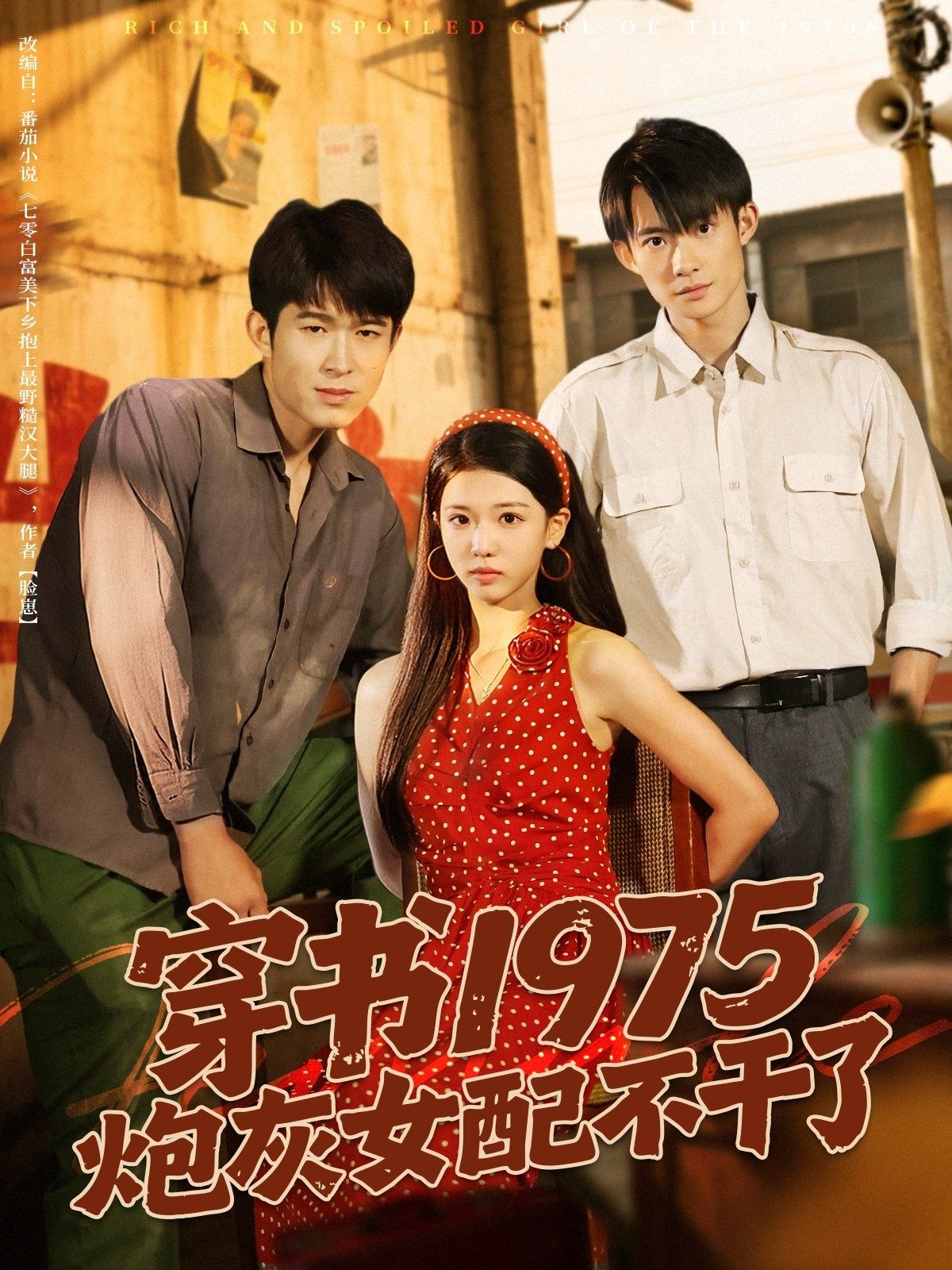 穿书1975炮灰女配不干了}