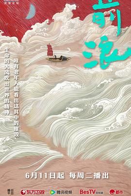 前浪}
