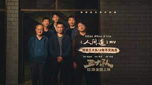 三大队 独家纪录片}