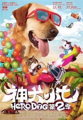神犬小七 第二季}