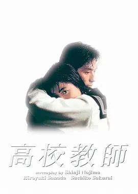 高校教师}
