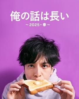 我的事说来话长2025春}