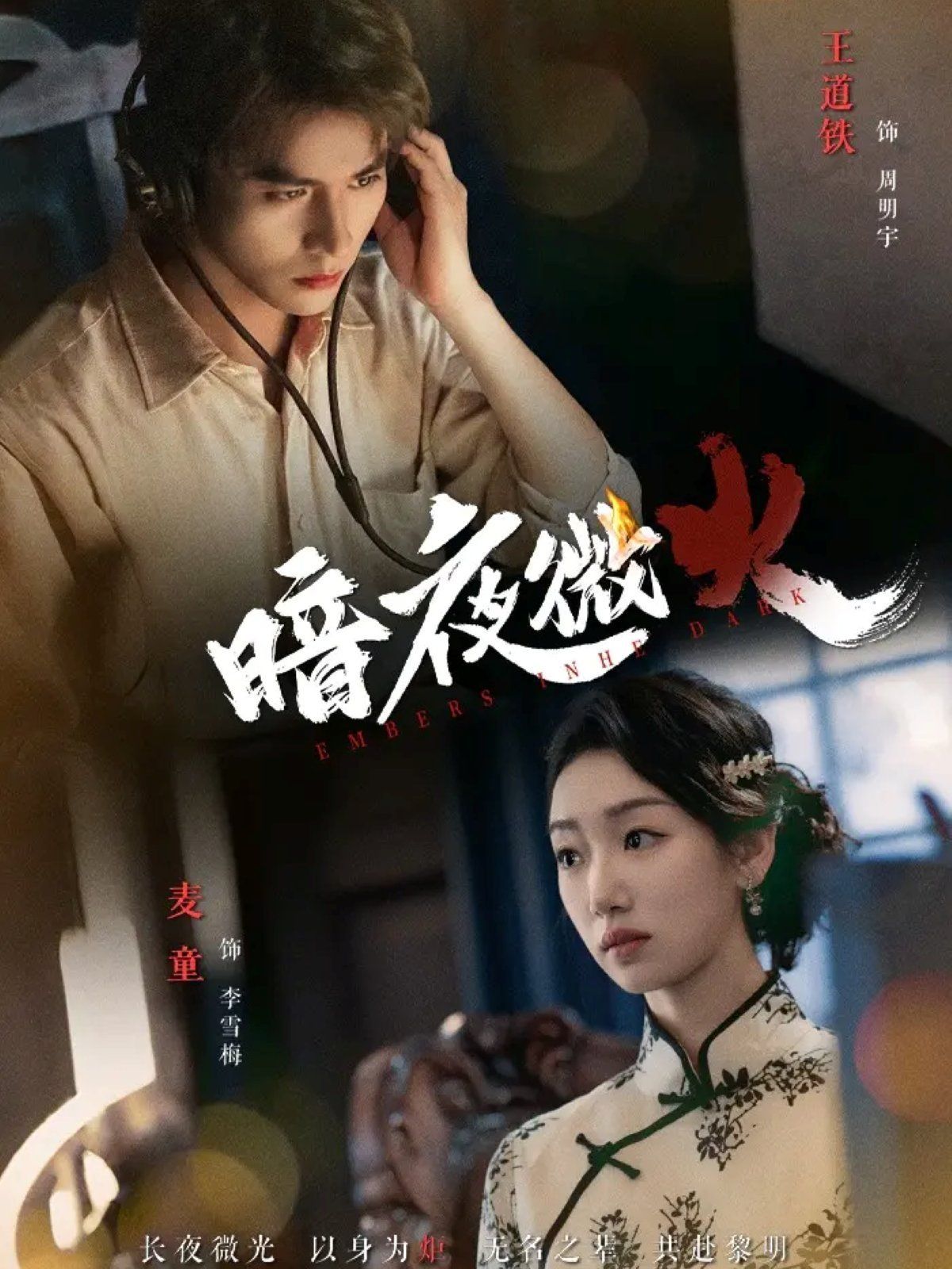 暗夜微火}
