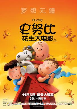 史努比：花生大电影}