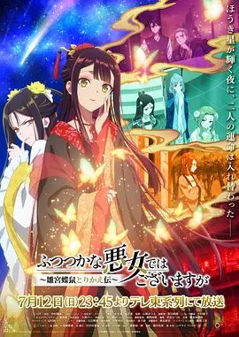 虽然我不是完美恶女～雏宫蝶鼠替换传}