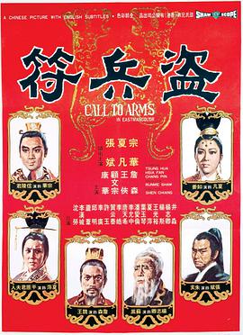 盗兵符 盜兵符}