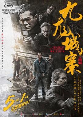 九龙城寨之围城 粤语版}