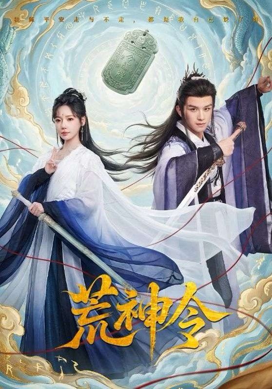 荒神令}