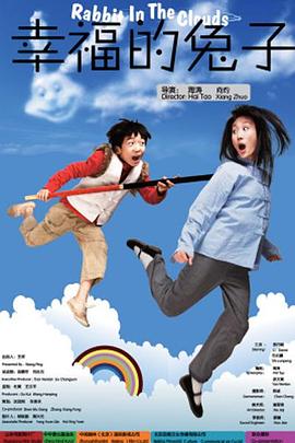 幸福的兔子}
