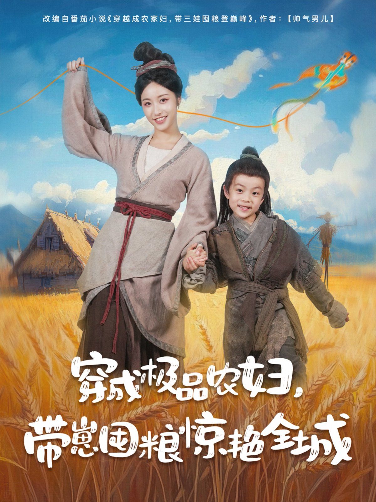穿成极品农妇带崽囤粮惊艳全城}