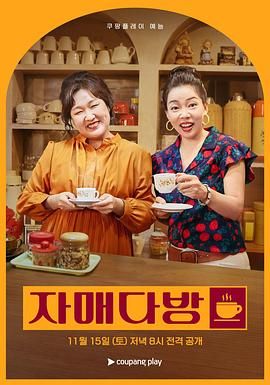 姐妹茶房}